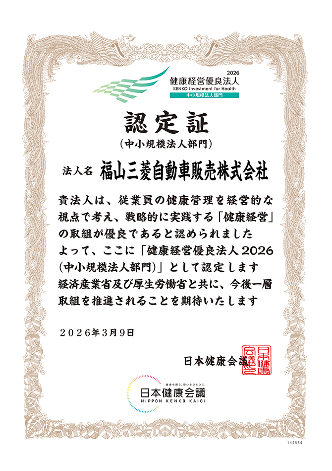 健康経営優良法人認定証