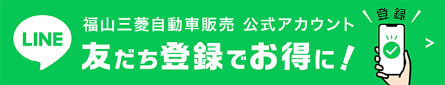 LINE公式アカウント 友だち登録でお得に！