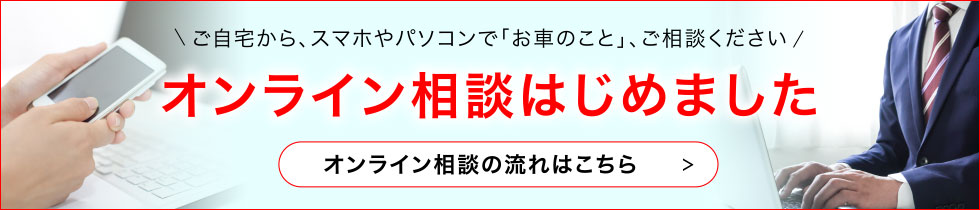 オンライン相談はじめました