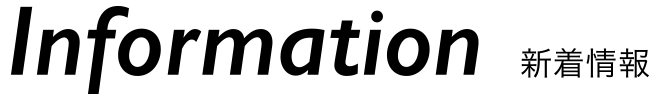 Information 新着情報